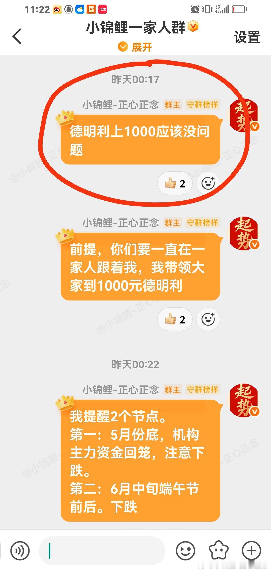 马前炮，直接告诉德明利上1000元。 