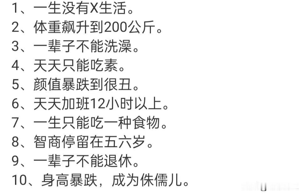 如果有人给你一百万让你从下面十个中选一个，你会选哪个？🤔🤔🤔
难以抉择啊！