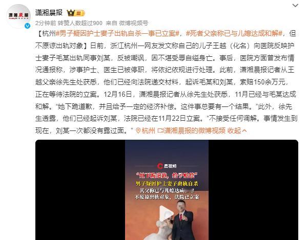 男子疑因护士妻子出轨自杀一事已立案  说明太爱她妻子了，宁愿自己死也不愿意伤害妻