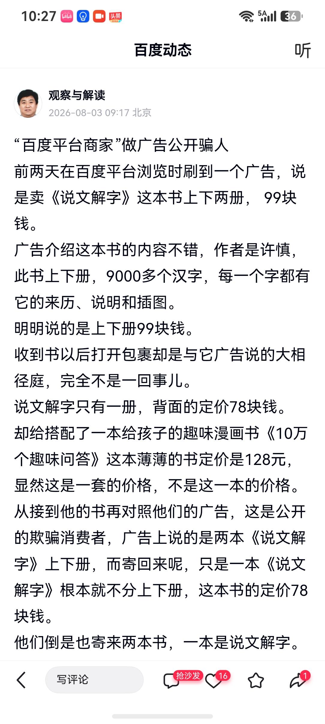 “百度平台商家”这种重视消费者呼声，负责任地解决问题的做法值得肯定！

昨天发了
