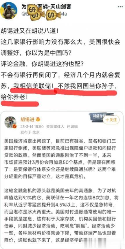 美国第一共和银行关闭了，不知道会不会倒闭，如果真的彻底倒闭了，胡锡进可能要喜提一