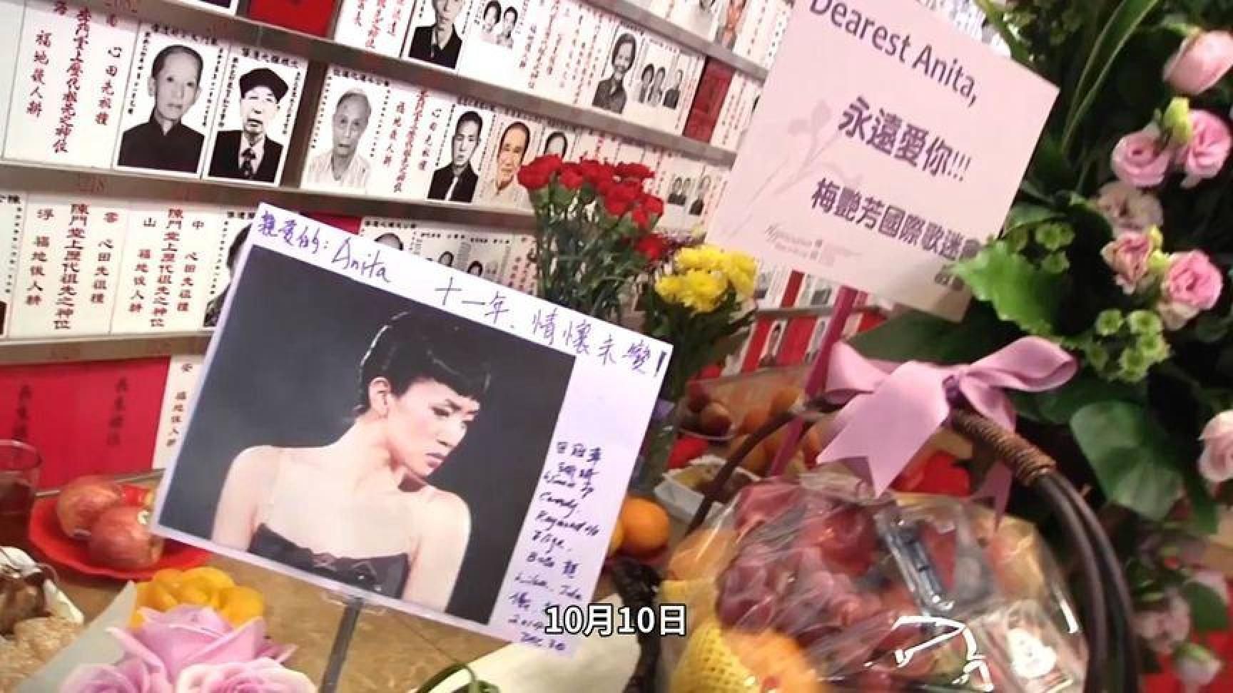 梅艳芳骨灰在63岁冥寿当天被曝失踪，家人急寻线索三个月无果