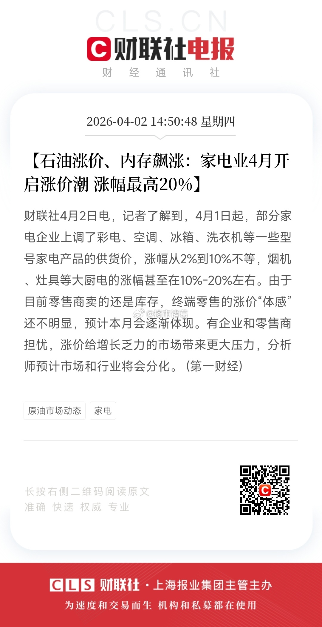 新一轮涨价潮，开始了？