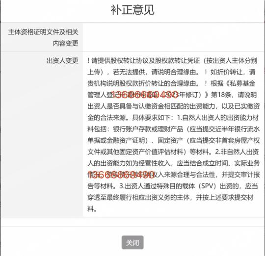 最新有关私募管理人股权变更的反馈！