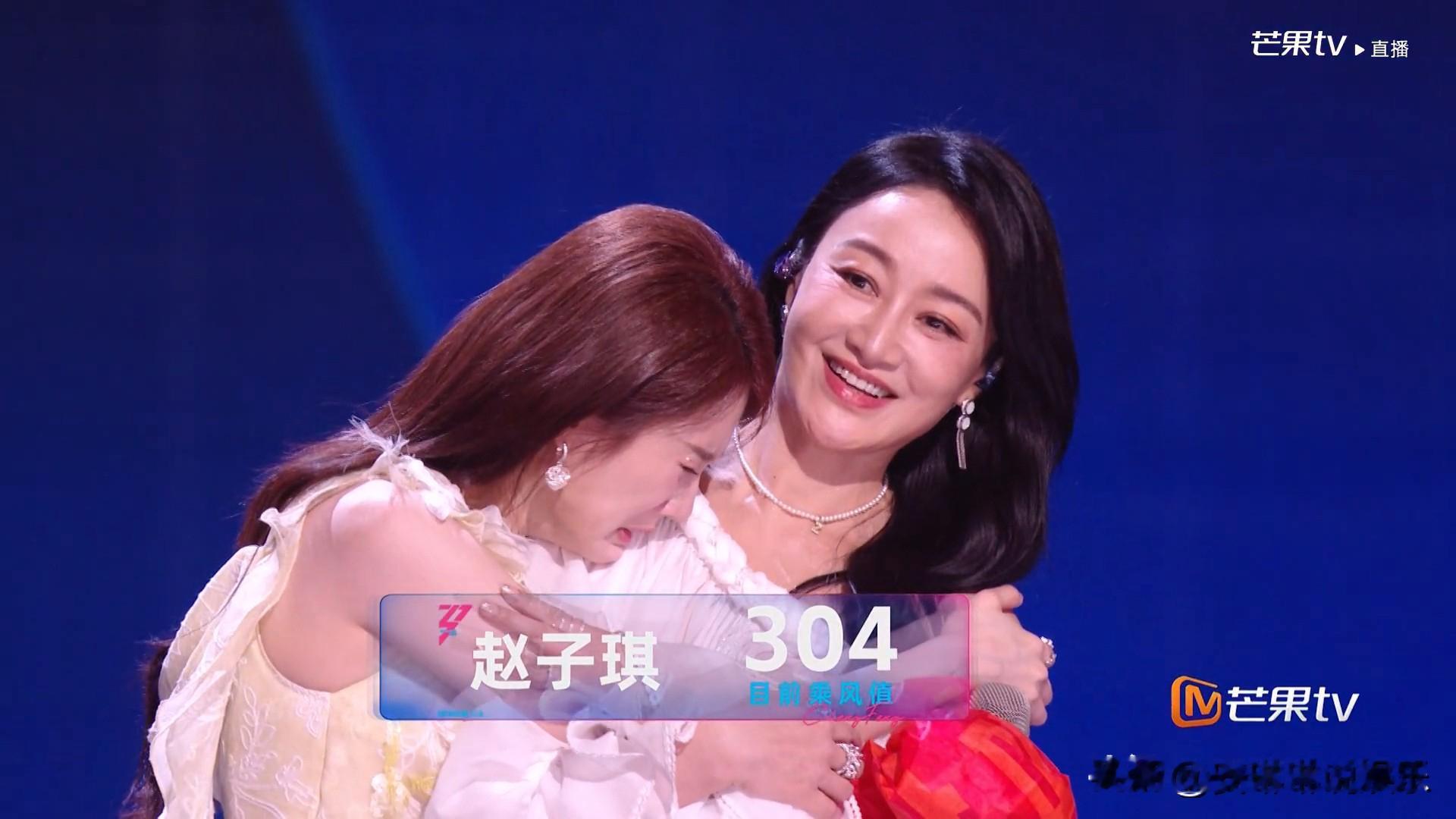 浪姐一公：赵子琪淘汰了一公直播中，孙怡团队（423票）与阚清子团队（468票）对