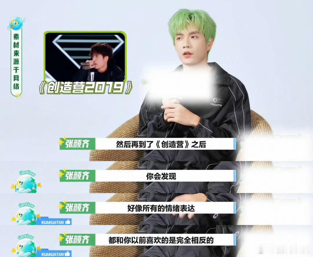 张颜齐自曝创造营后自闭了 原来那个爱爆梗的张颜齐，也曾有过不想说话的时候。这种反