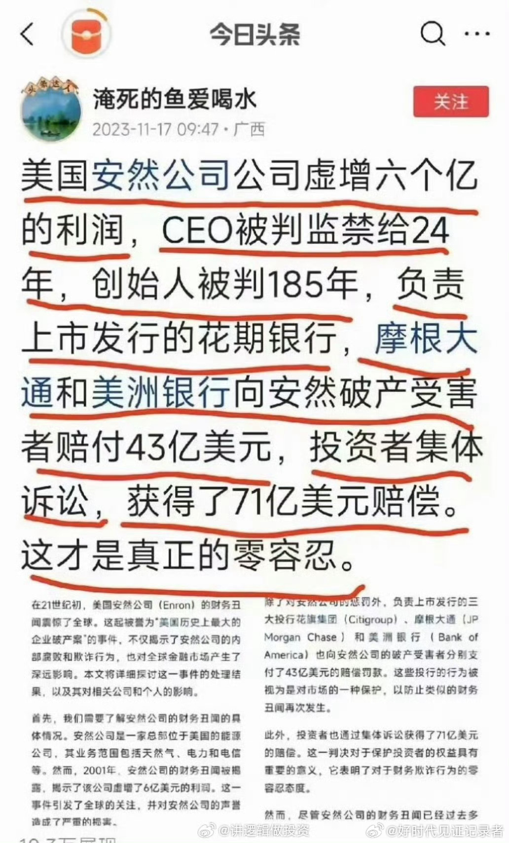 美国股市连年上涨的制度性保障“对上市公司财务造假零容忍 ​​​” ​​​