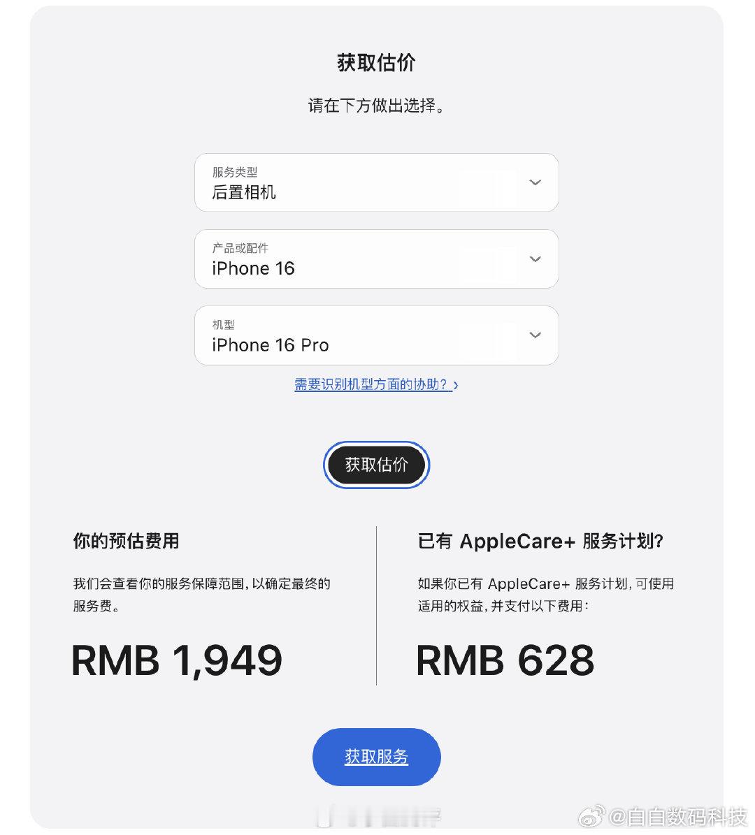 六大旗舰「后置摄像头」官网保外维修备件价格对比：📱iPhone 16 Pro：