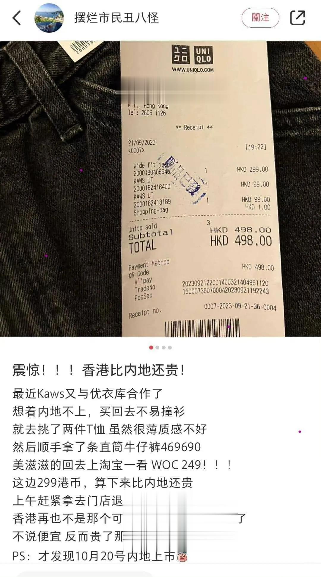 一位内地网友发帖：在香港沙田，用299港币购买了一条牛仔裤，而后去淘宝看，只需要
