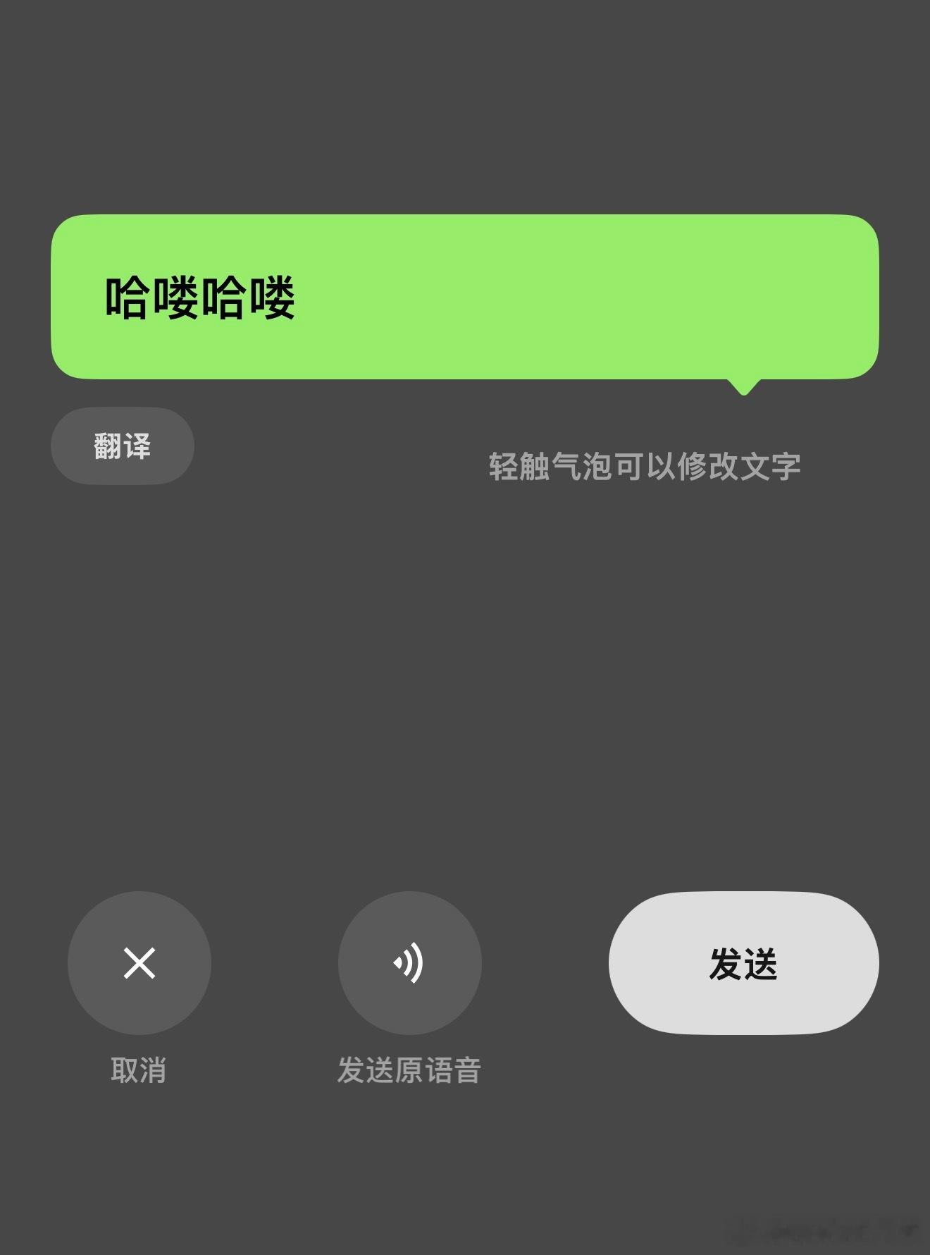 挺实用的那么，语音倍速什么时候来？微信 按住转文字