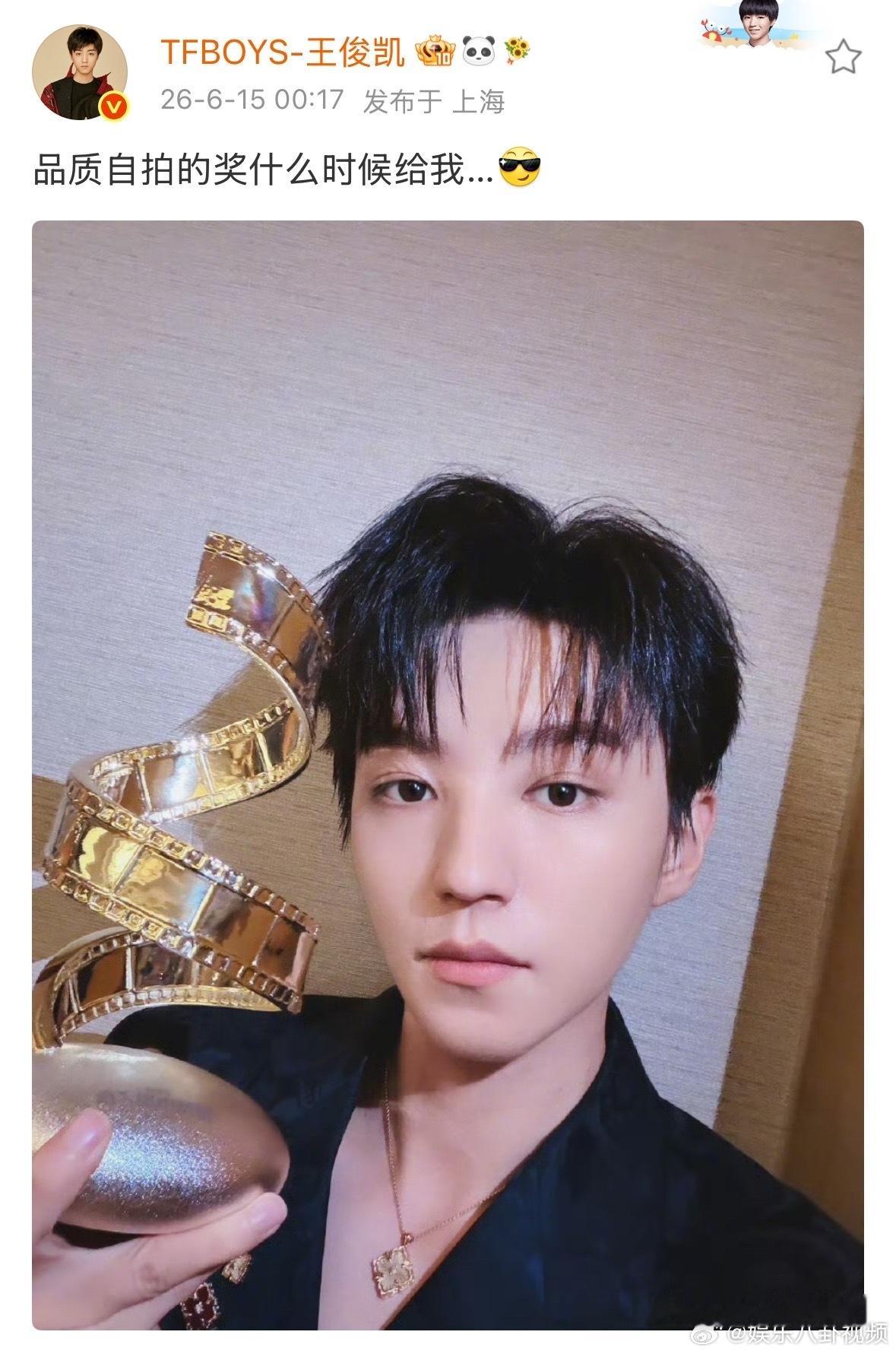 王俊凯问品质自拍的奖什么时候给他有没有一种可能是因为脸够帅王俊凯晒品质自拍王俊凯
