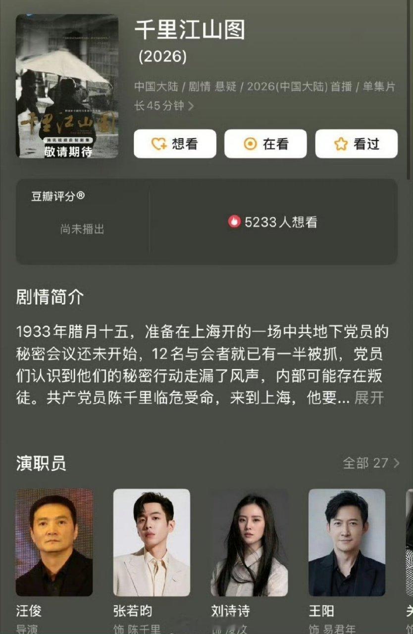 千里江山图电影版开机时间张若昀刘诗诗电影千里江山图主演，预计4月底开机张若昀刘诗