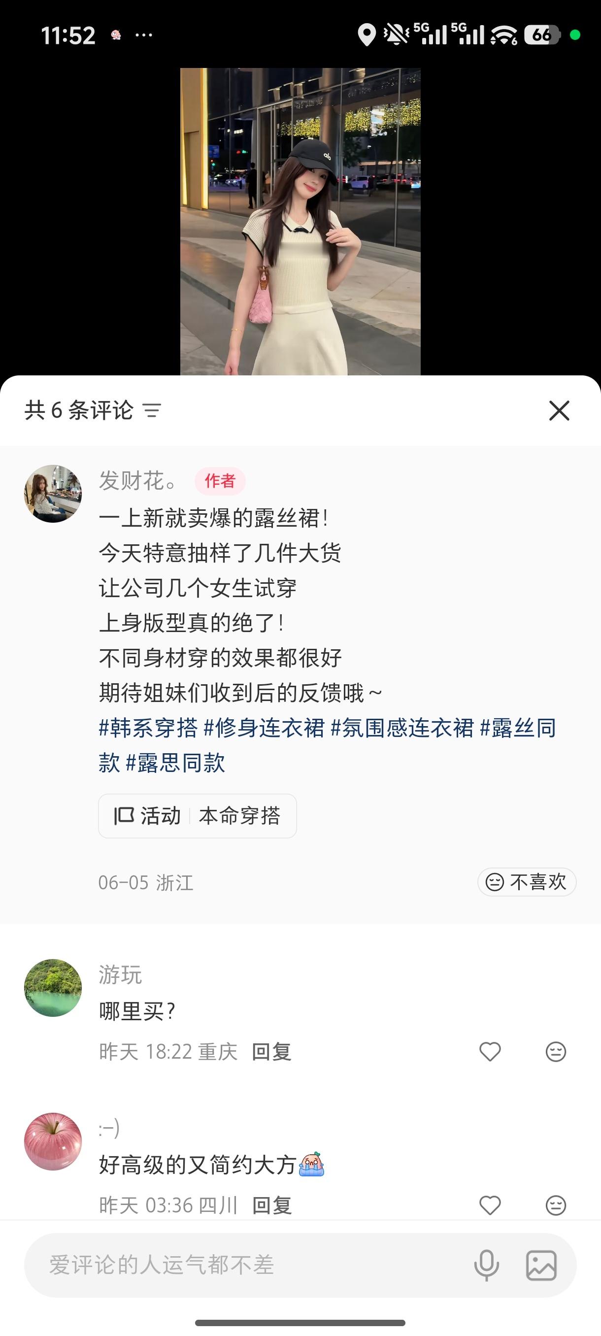 我天 又发现一个穿露思同款 
