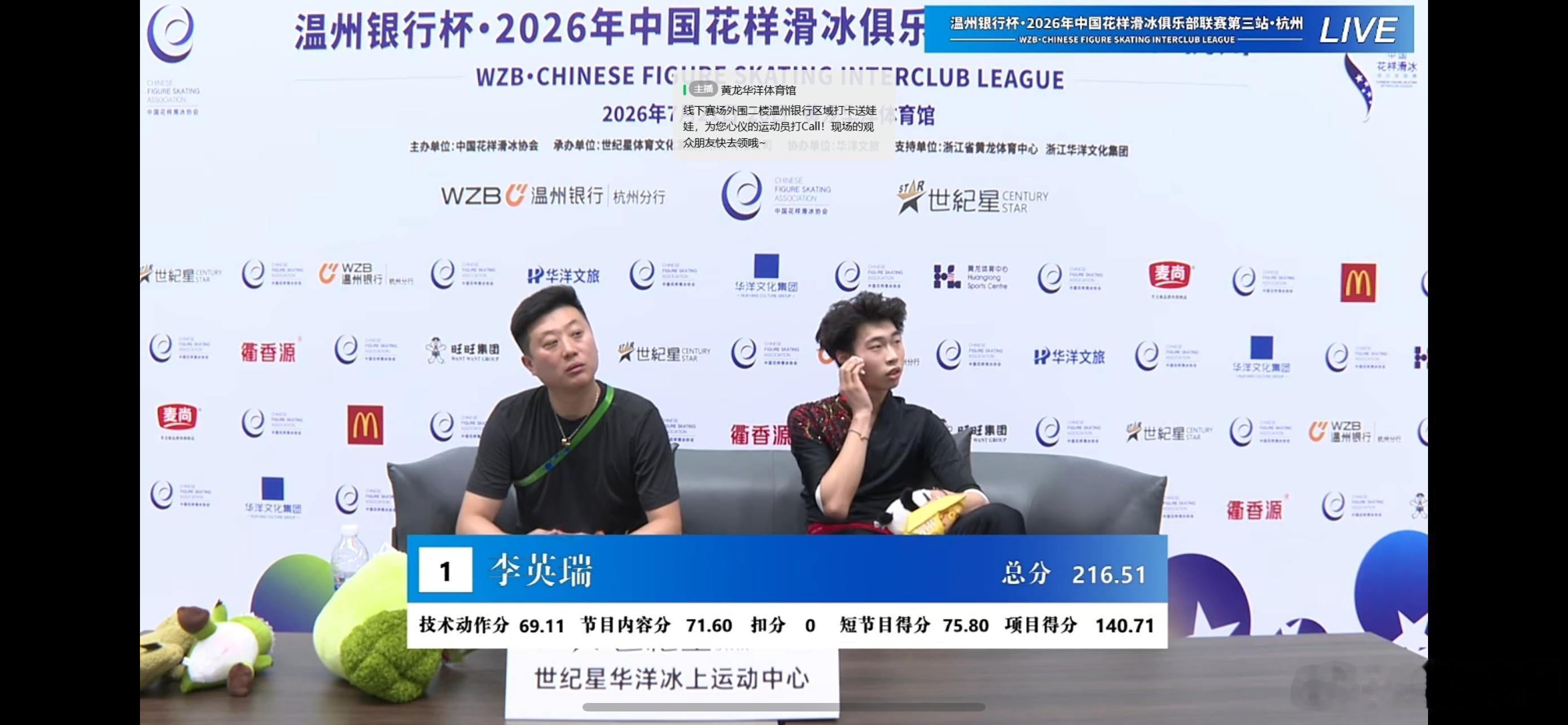 2026花样滑冰俱乐部联赛杭州站 李英瑞自由滑140.71总分216.51，获得