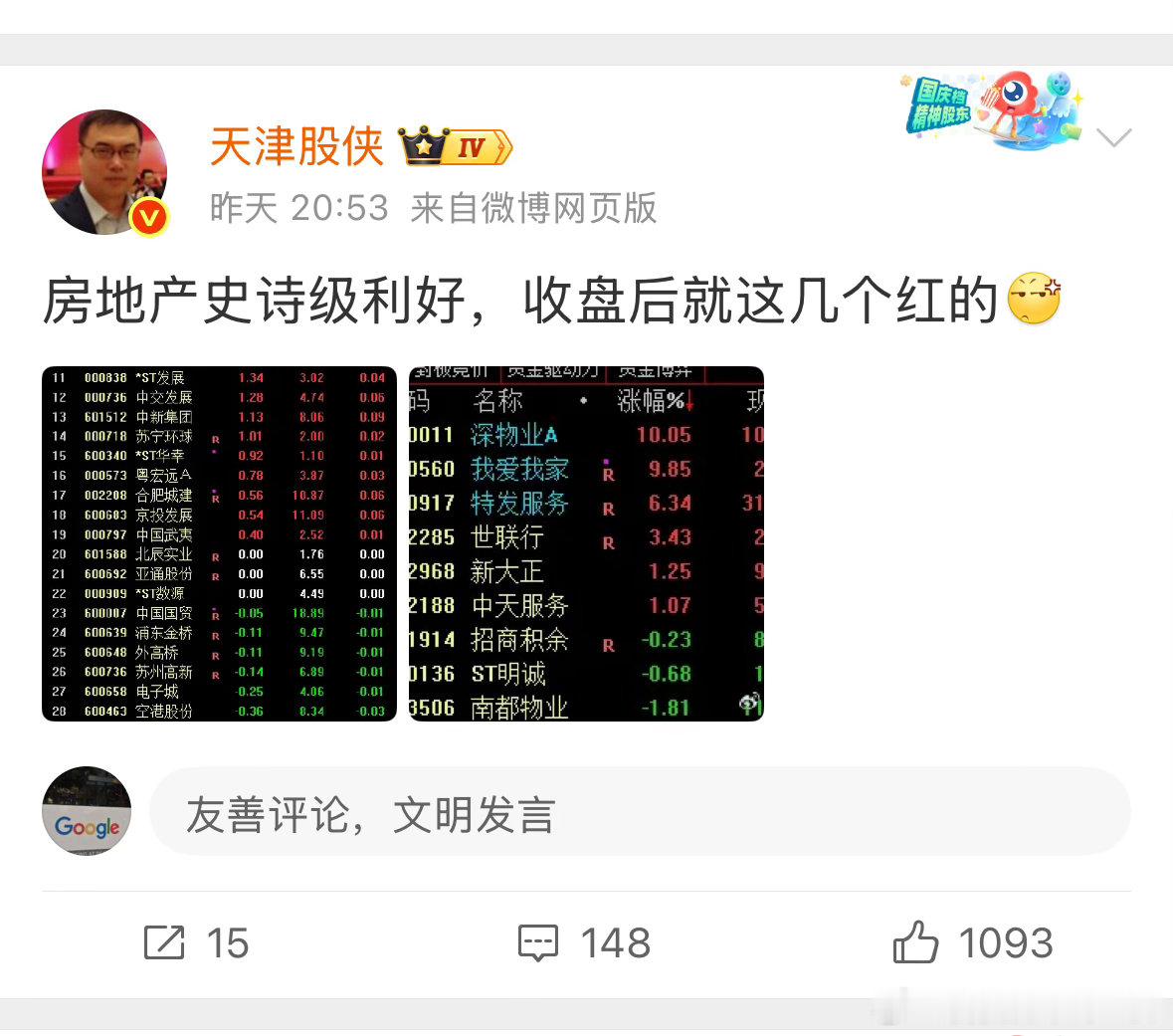 8.28房地产新政居然被解读为史诗级利好？？？这些货色真的是猪插大蒜啊，这是对地