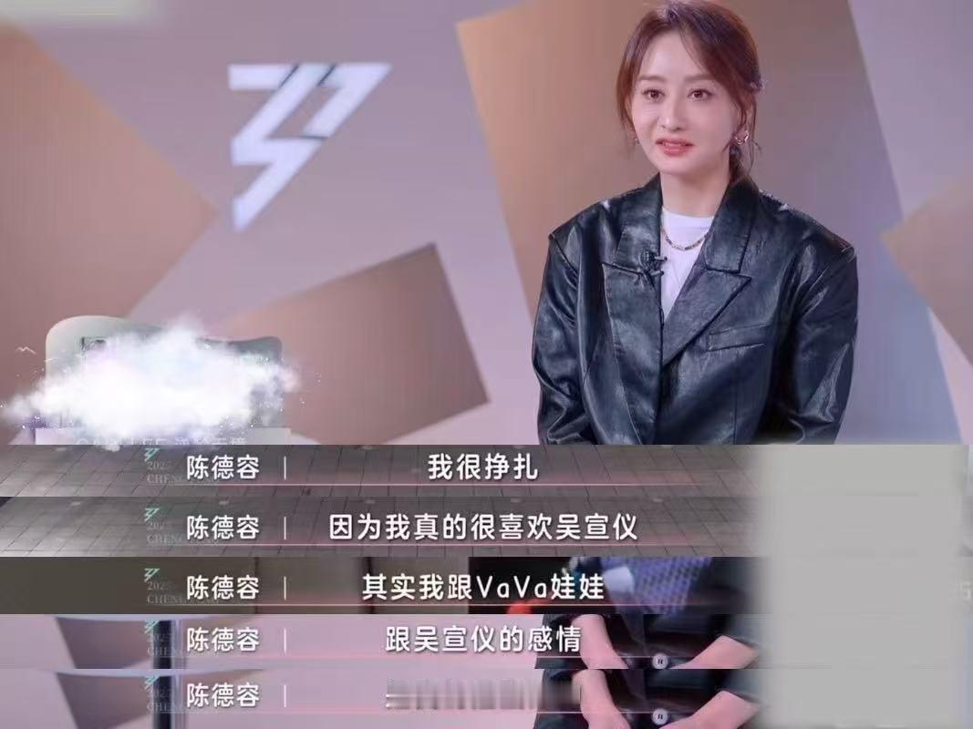 陈德容对吴宣仪的爱是手放开乘风2025 三公选组名场面！陈德容放手成全吴宣仪，这