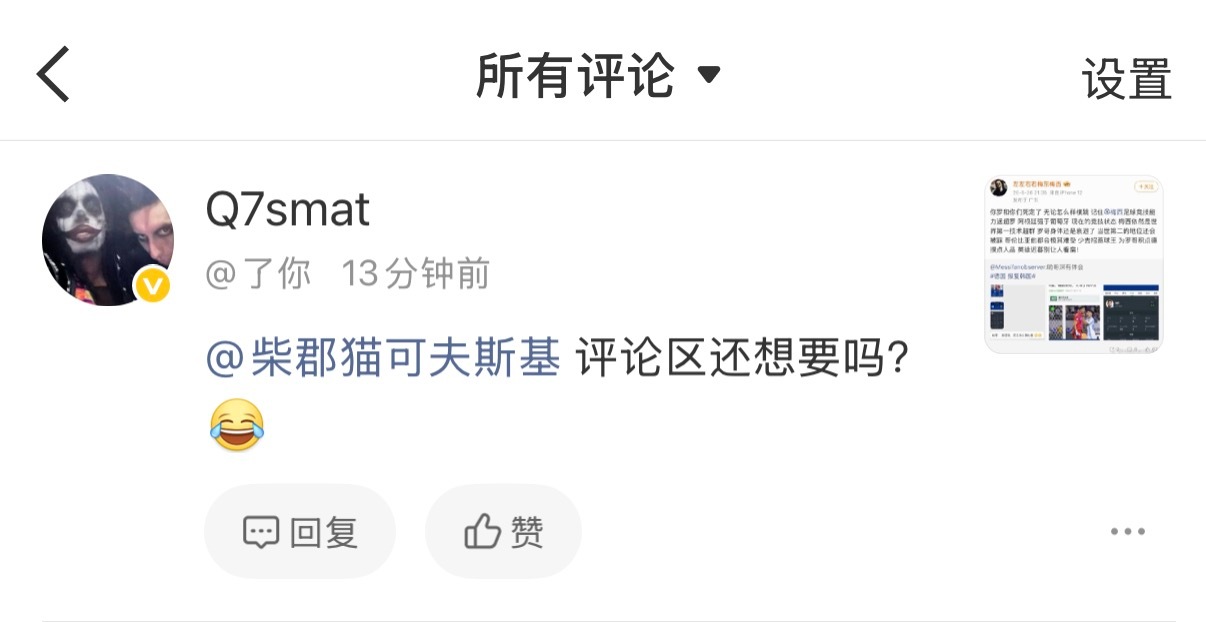 你咋了跟我说这句话的“威胁”在哪里你第一天用微博啊？还是你第一天知道我