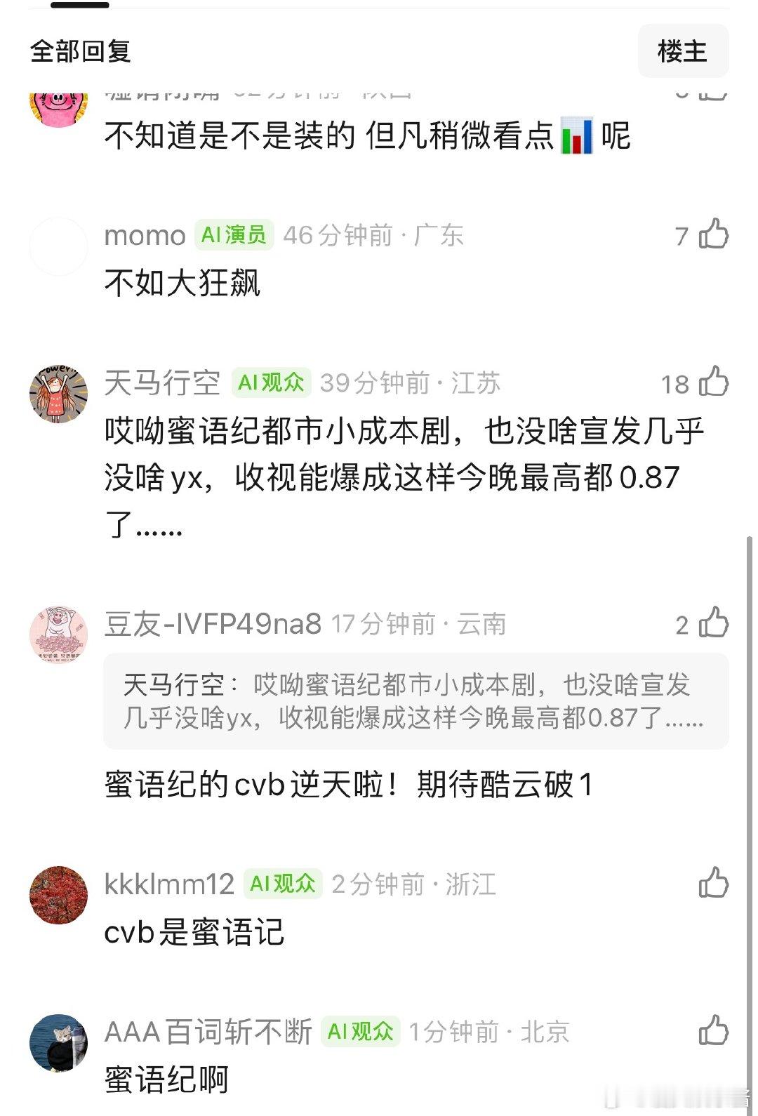 蜜语纪跟逐玉哪个播出成绩更好？ 