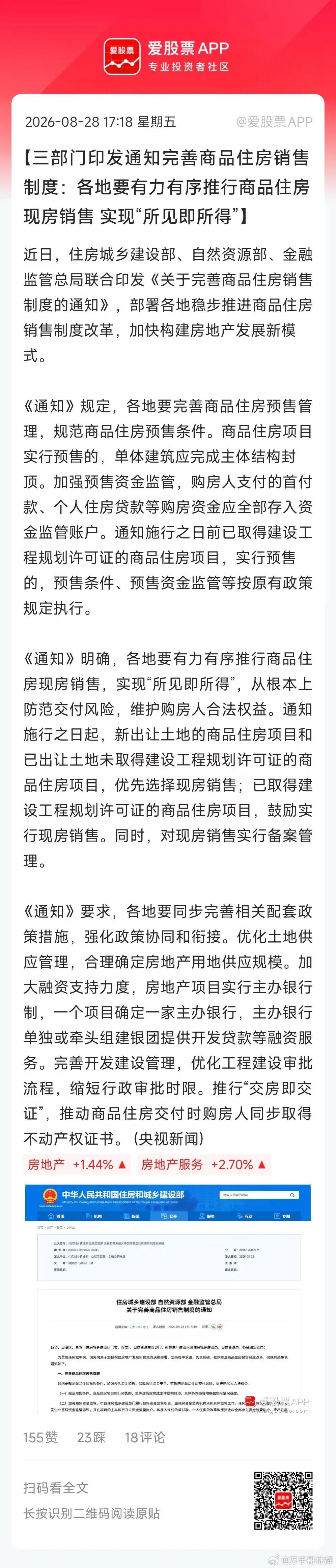 房地产来大招了，三部门发出《通知》，各地要有力有序推行商品住房现房销售，实现“所