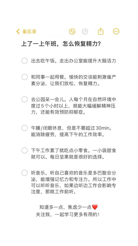 能量恢复大法（中午+下午版）