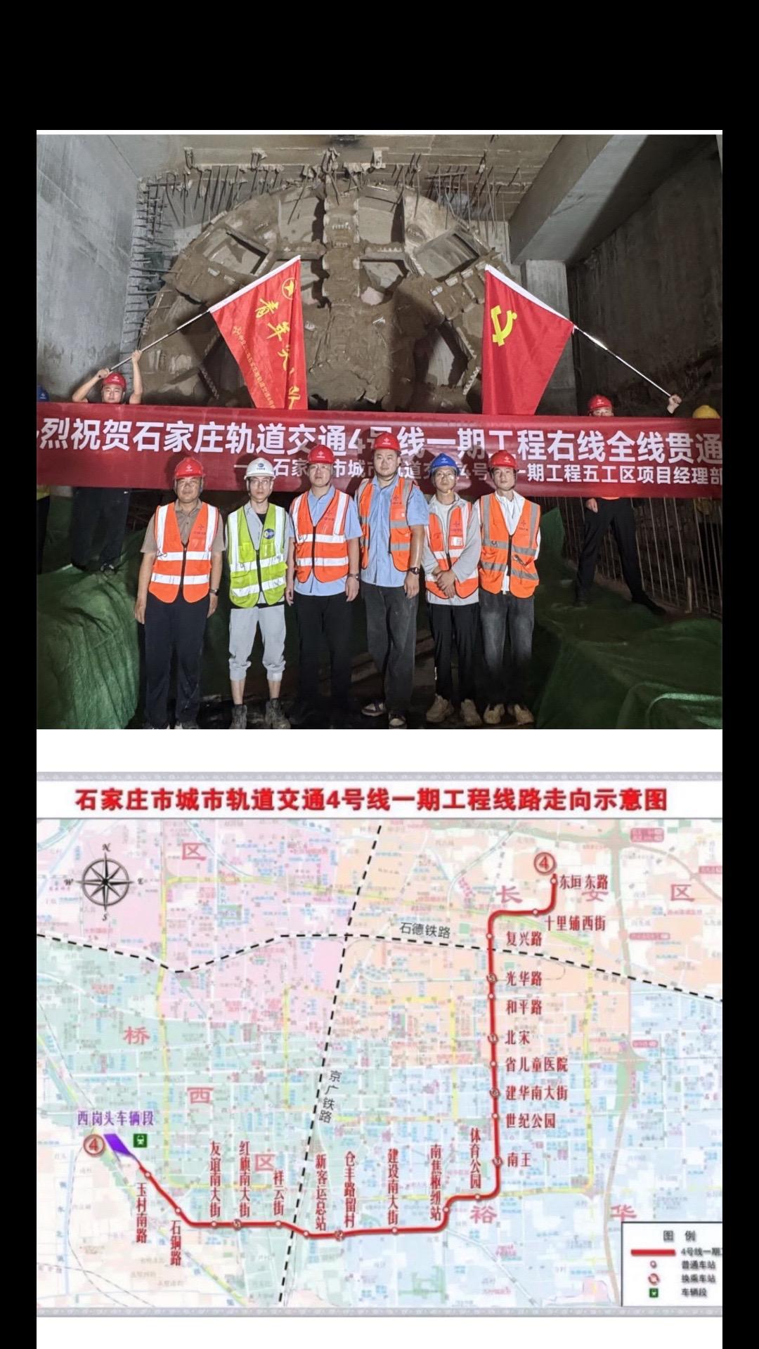 石家庄地铁4号线一期工程右线全线贯通，预计27年底开通运营