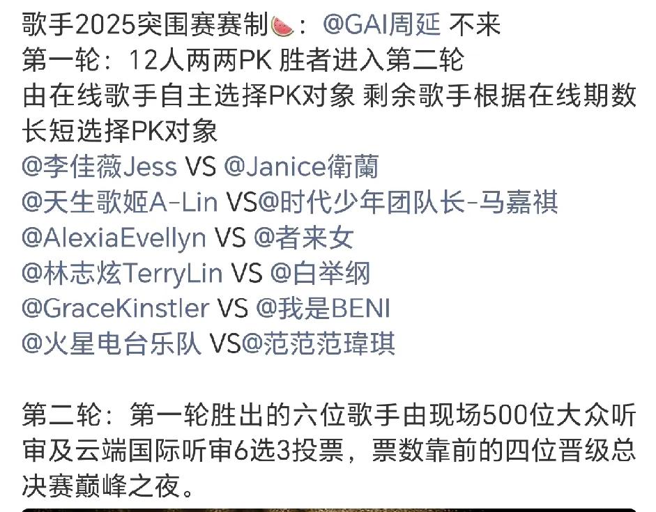 《歌手2025》突围赛制，共12位歌手，两两PK，这个选择PK对象就很关键了。