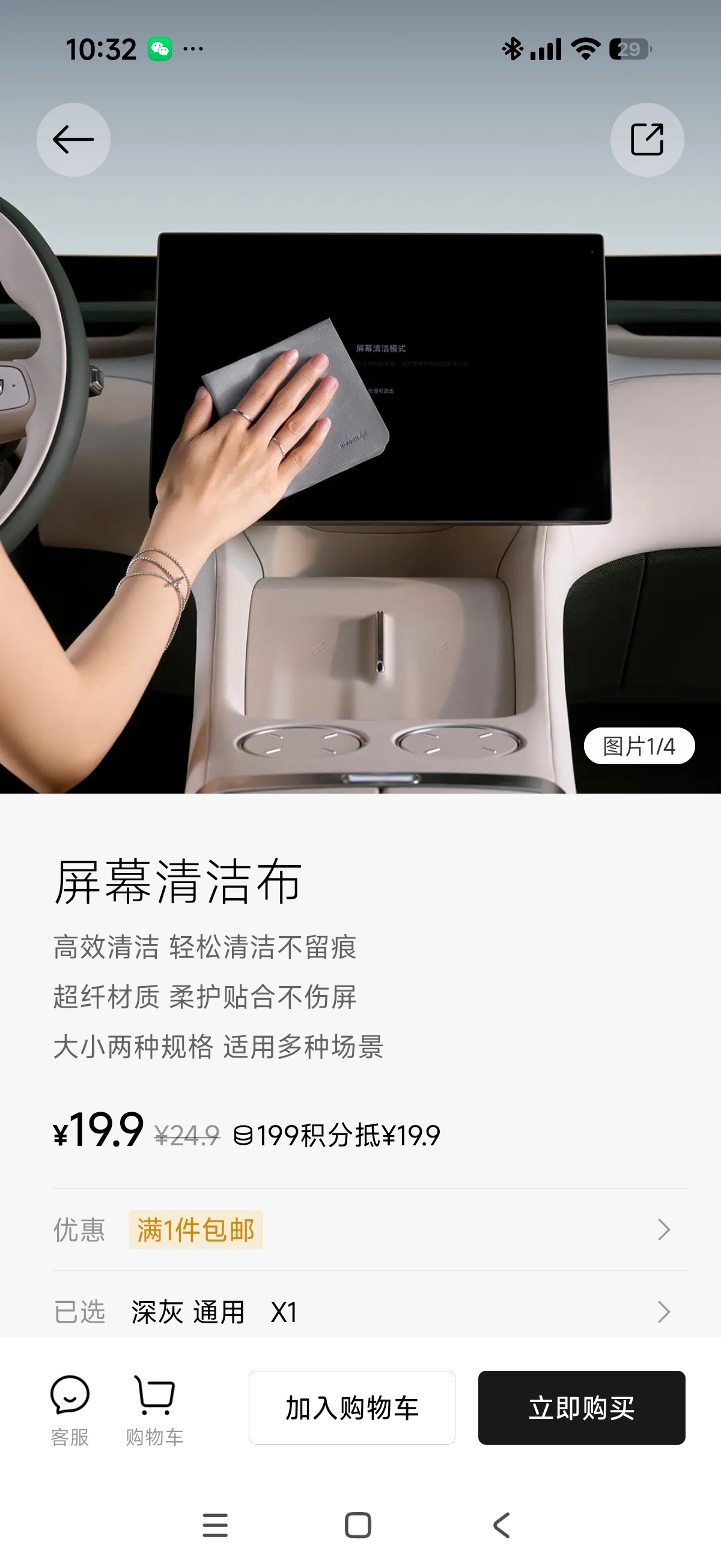 小米汽车app里这个屏幕清洁布太好用了，很厚实，绝对物有所值。正好现在搞活动，我