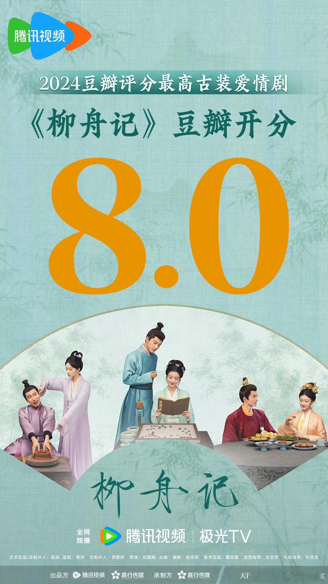 《柳舟记》豆瓣开分8.0，2024豆瓣评分最高古装爱情剧。 ​​​