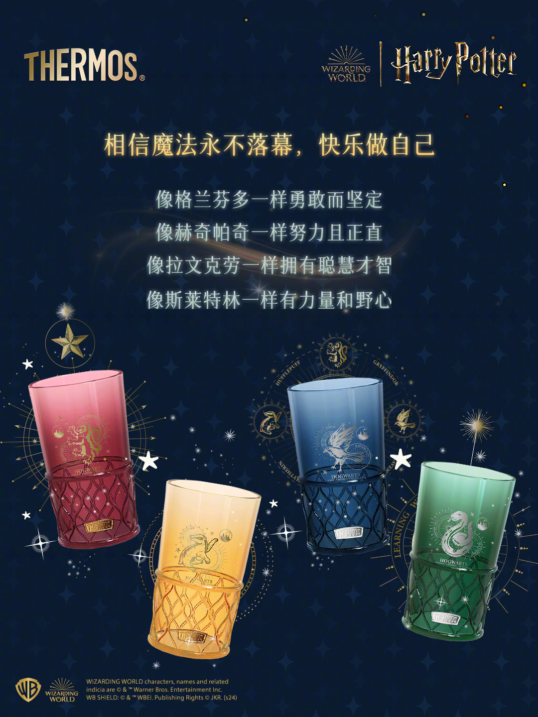 【影迷福利】哈利·波特联名款学院杯[哇]膳魔师与哈利波特联名推出的四学院玻璃杯，