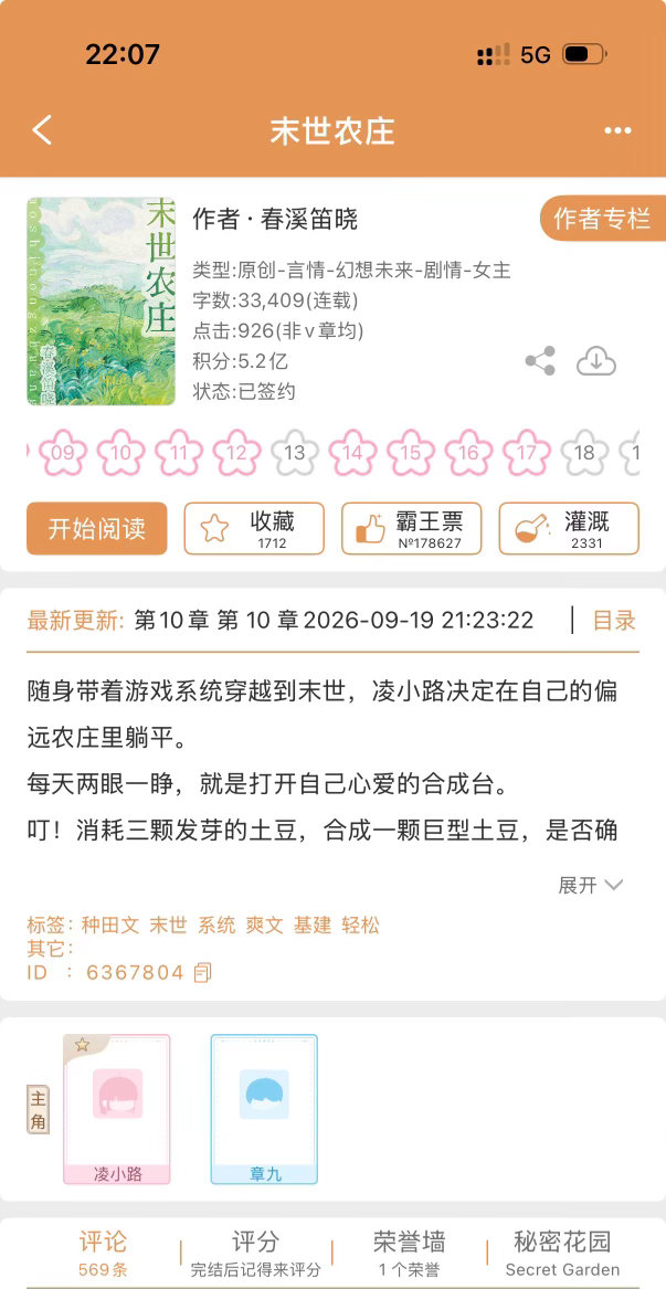 今天更新了区区第十章……终于！正面写到了文案的金手指不愧是我[doge] ​​​