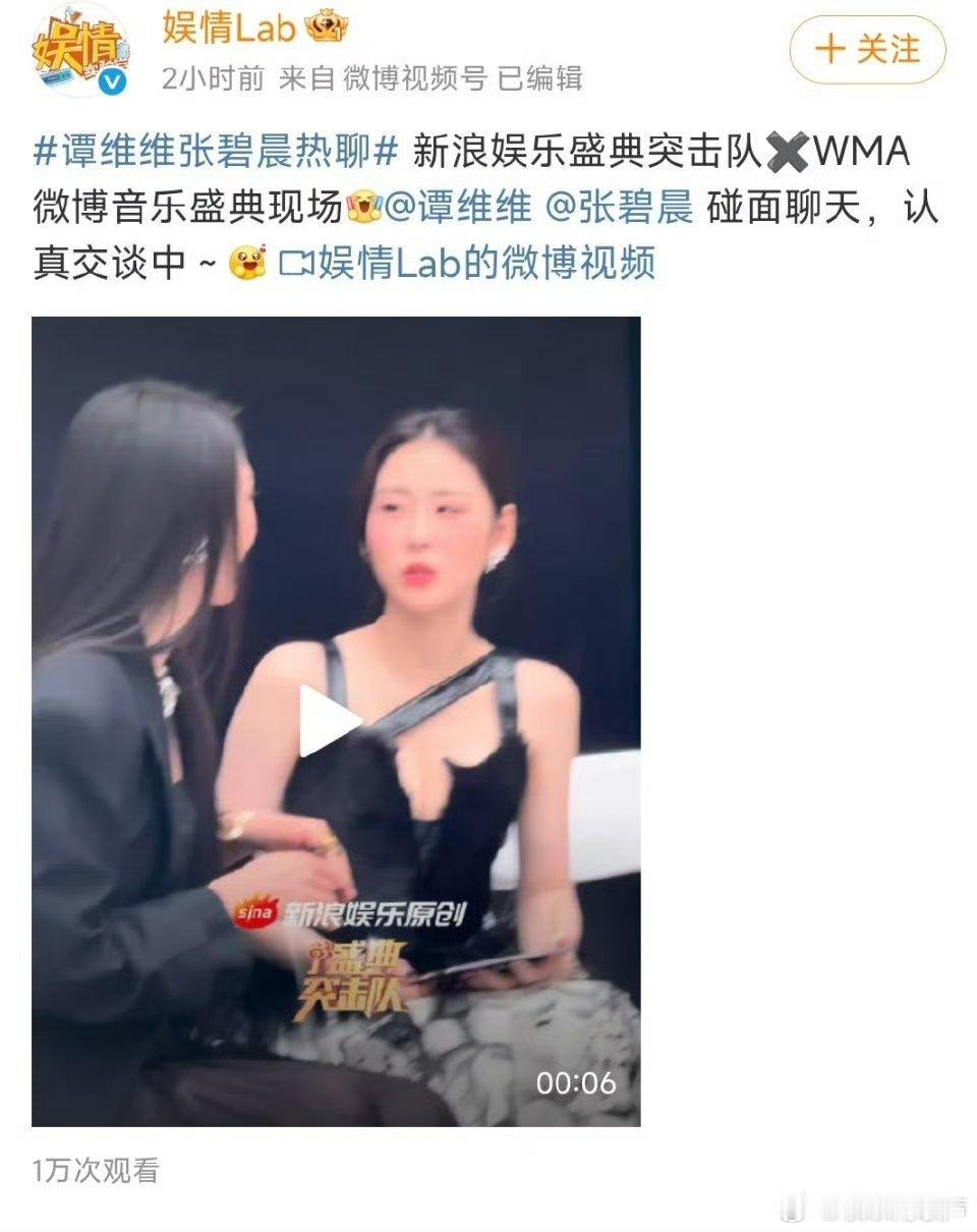 谭维维 社牛姐姐真的太社牛了吧跟谁都能热聊了，确实感觉我姐认识的人真的蛮多的嘞，