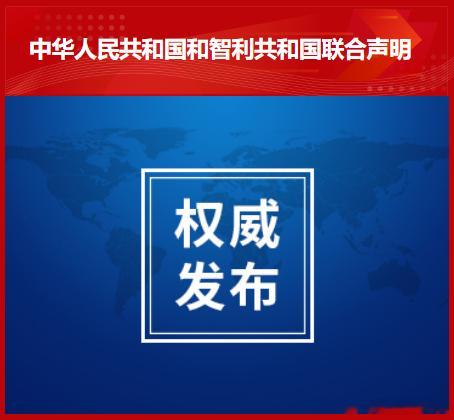 联合声明（这是这一轮的首个联合声明吧） ​​​