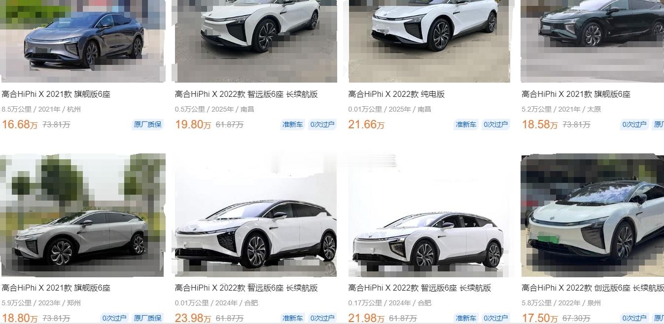 高合X二手车的报价~~~很好奇还有2025年上牌的高合？？？前几天中东王爷接盘了
