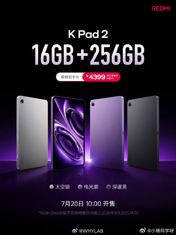 西班牙两位公主再捧大力神杯REDMI K Pad 2 新增 16+256GB 版