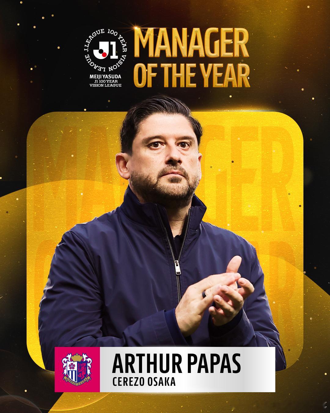 大阪樱花的亚瑟·帕帕斯荣获J1 WEST MANAGER OF THE YEAR