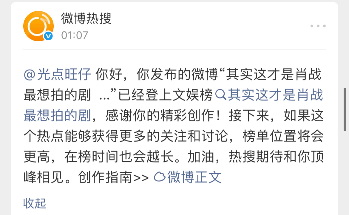 庆祝光点旺仔时隔至少5年再次发顶流万赞。无yxh托举，无大粉提携，全散粉阵容，1