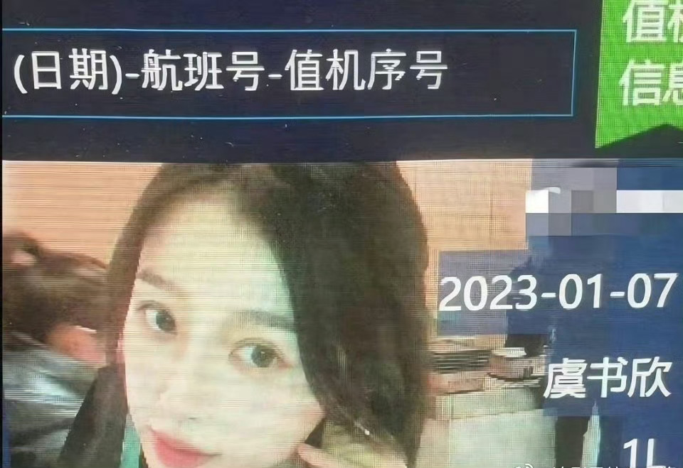 工作人员拍的虞书欣过安检图，这都美成啥样了 