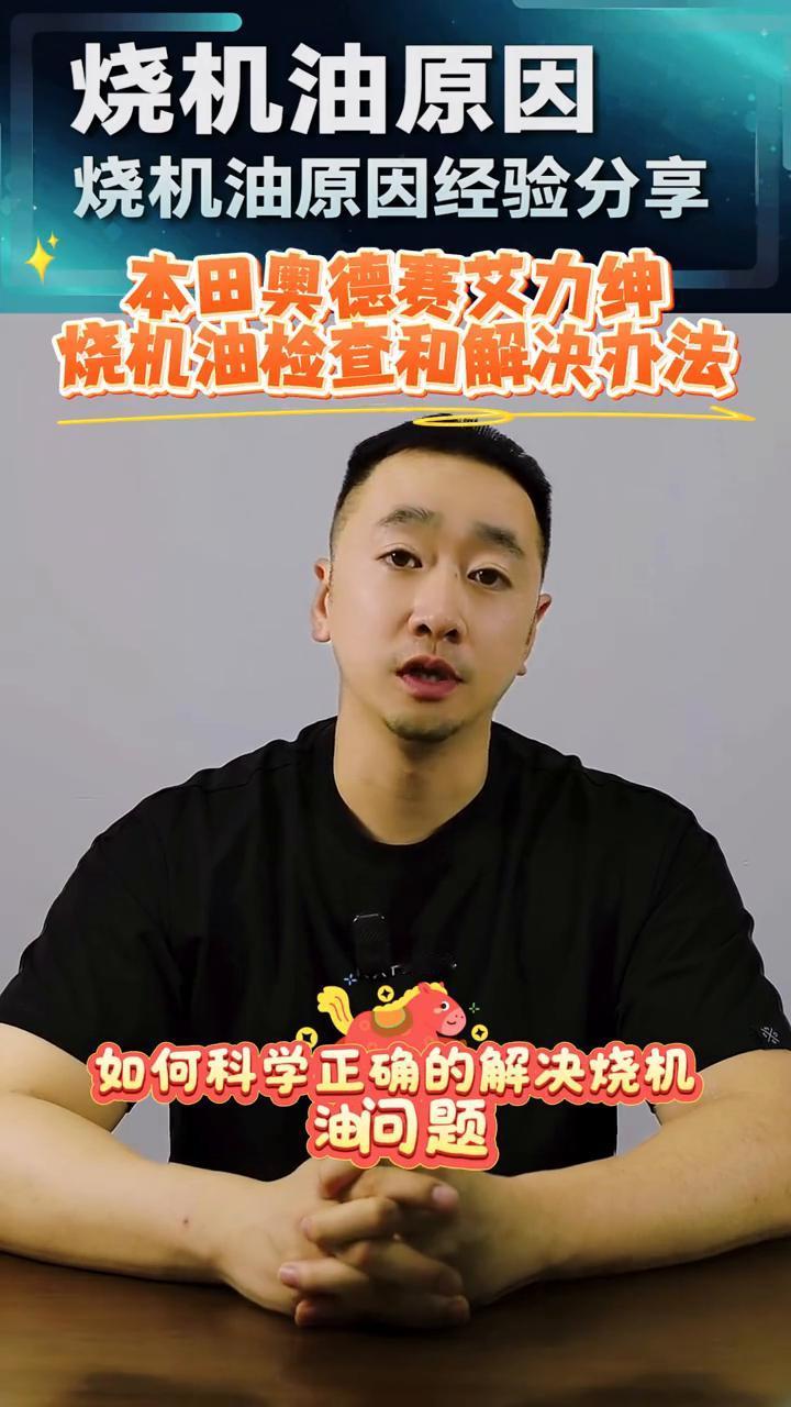 本田奥德赛艾力绅烧机油检查和解决办法。
本田奥德赛艾力绅烧机油检查和解决办法。本