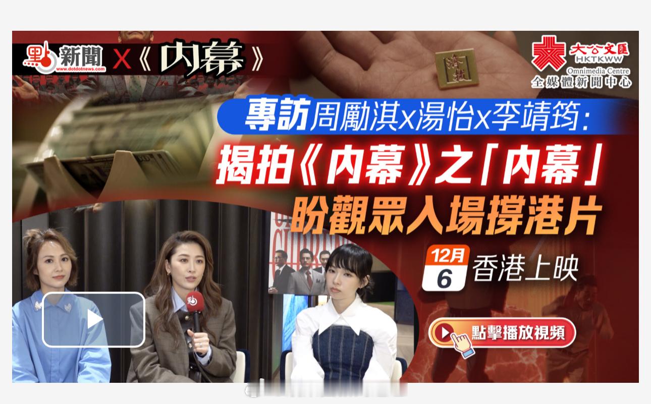 娛乐专访「（有視頻）專訪xx李靖筠 ：揭拍《内幕 》之「內幕」  盼觀眾入場撐港