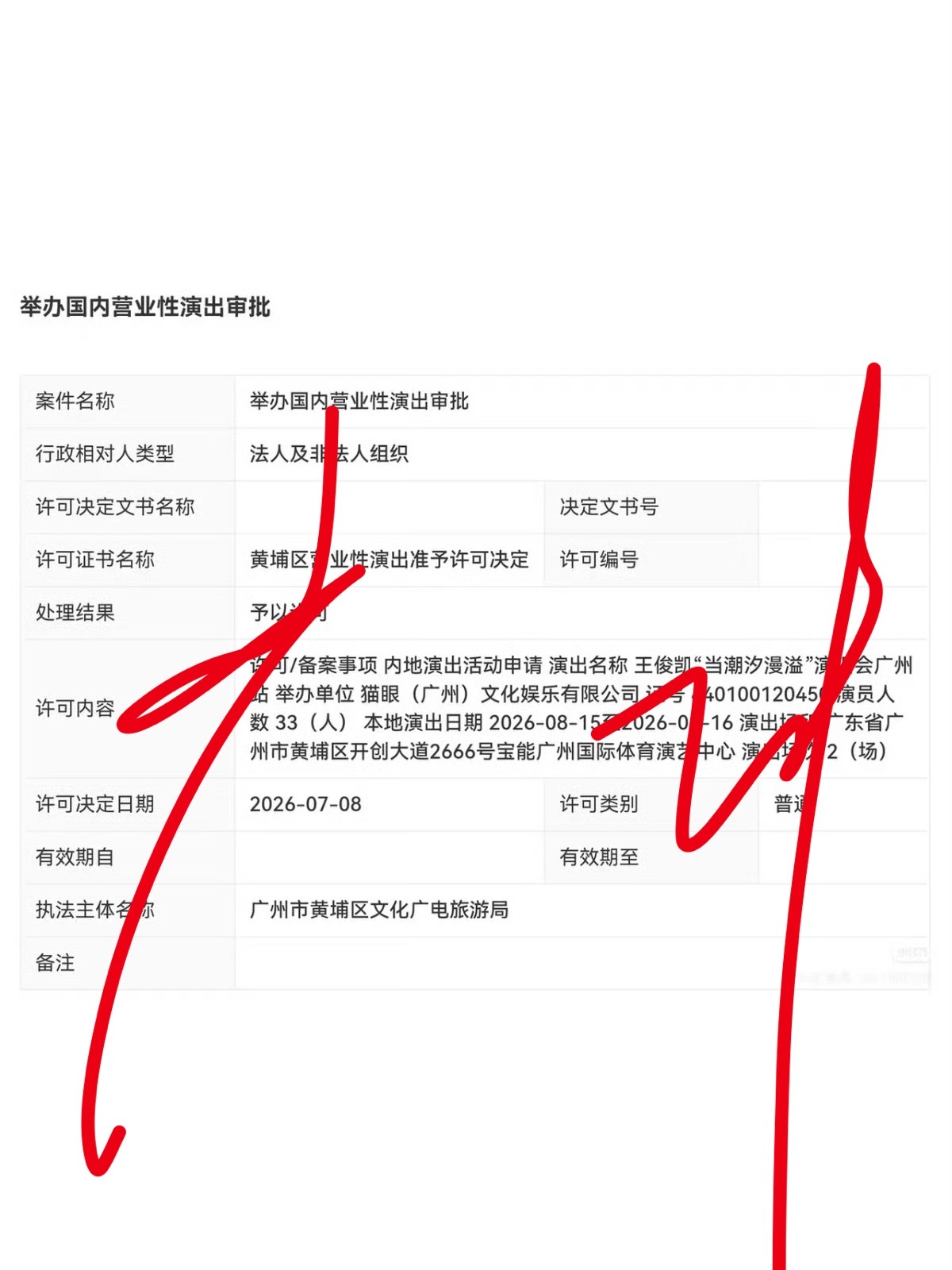 王俊凯巡演广州审批期待了 