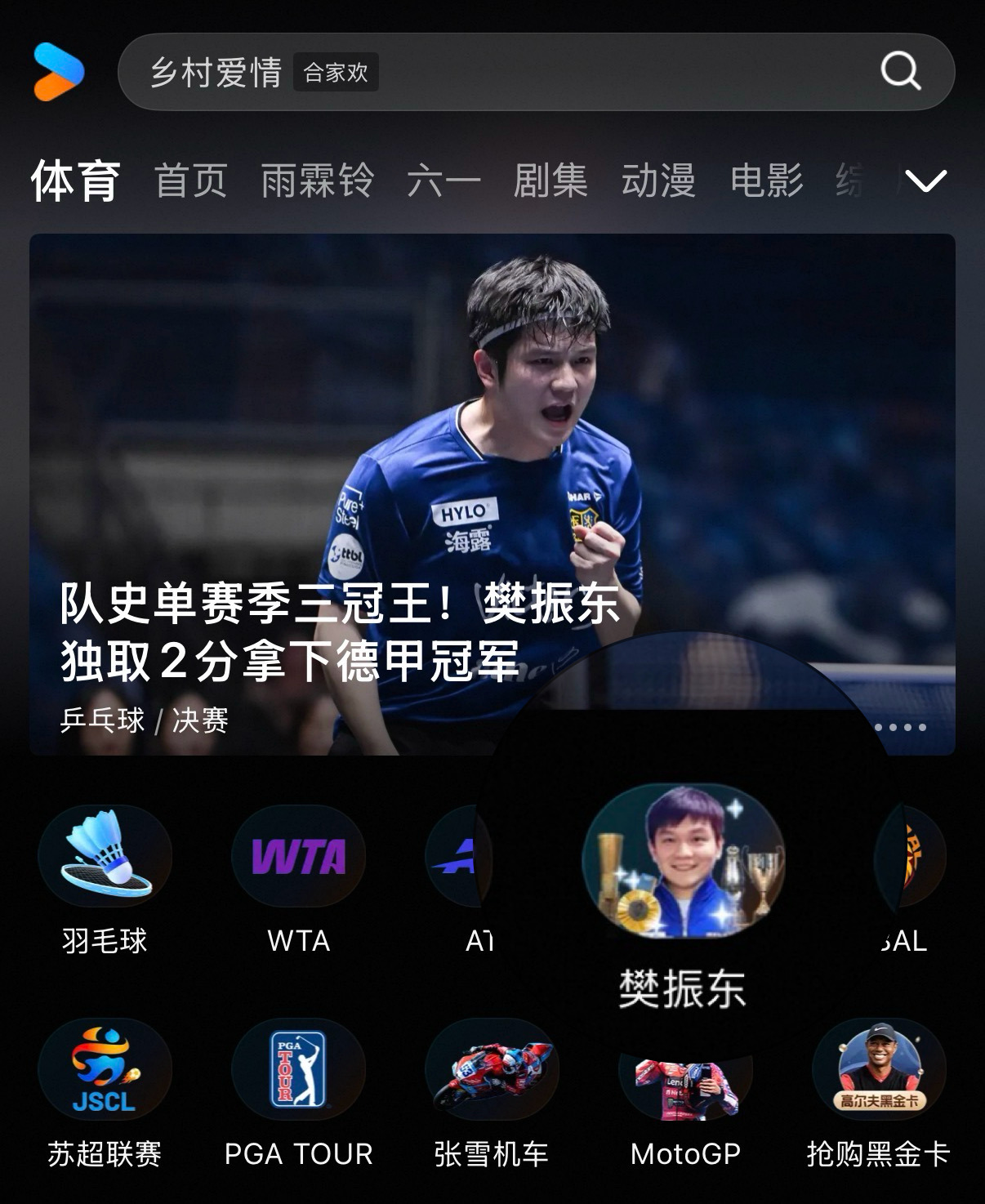樊振东回应三冠王 🥇樊振东身穿三冠T恤 优酷图标冠军奖杯已上新🆕真下真要放不