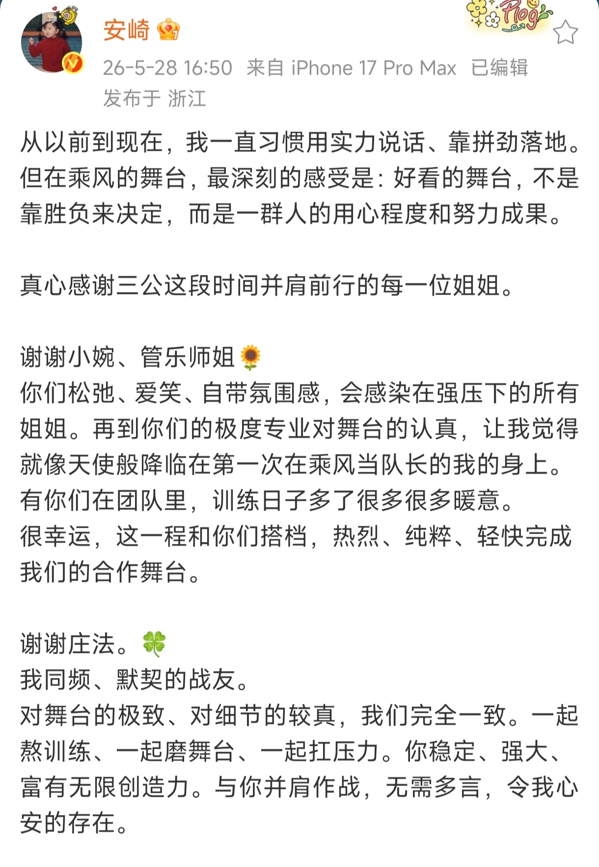 安崎一直习惯用实力说话安崎靠拼劲落地不迎合流量，只忠于舞台。安崎凭着骨子里的韧劲