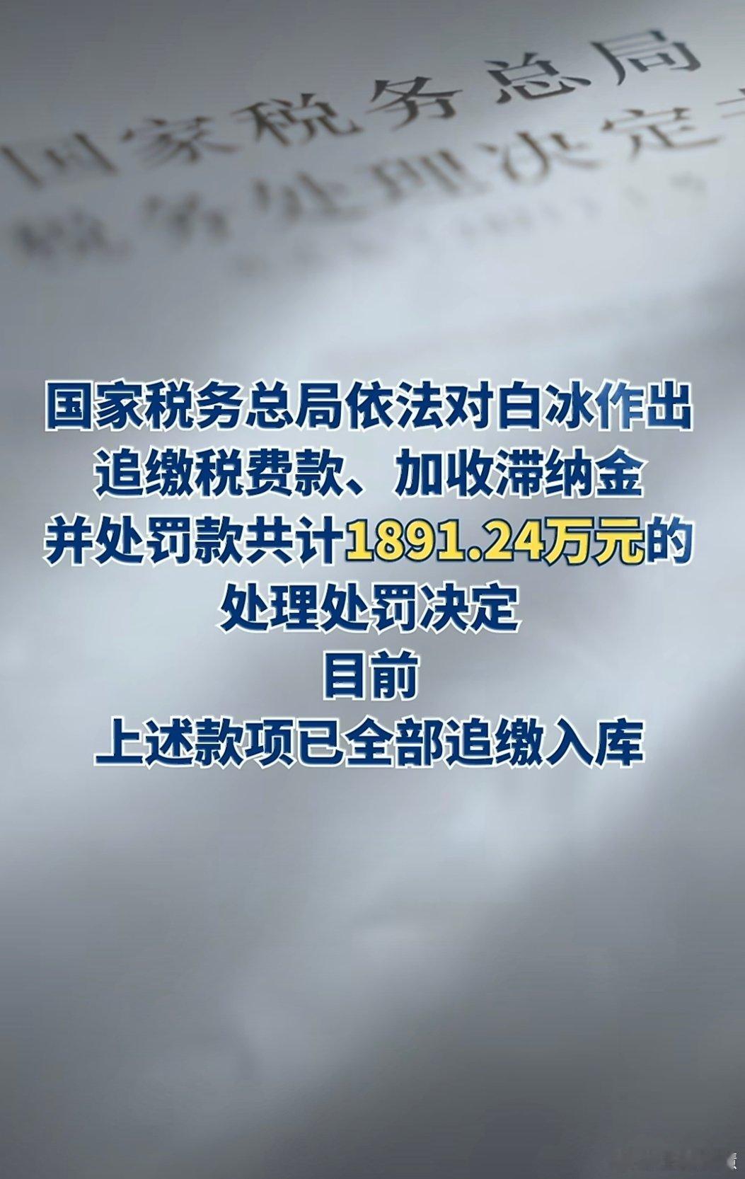 网红白冰偷逃近千万为何没坐牢给一次改过自新的机会挺好的毕竟罚了1800多万说实话