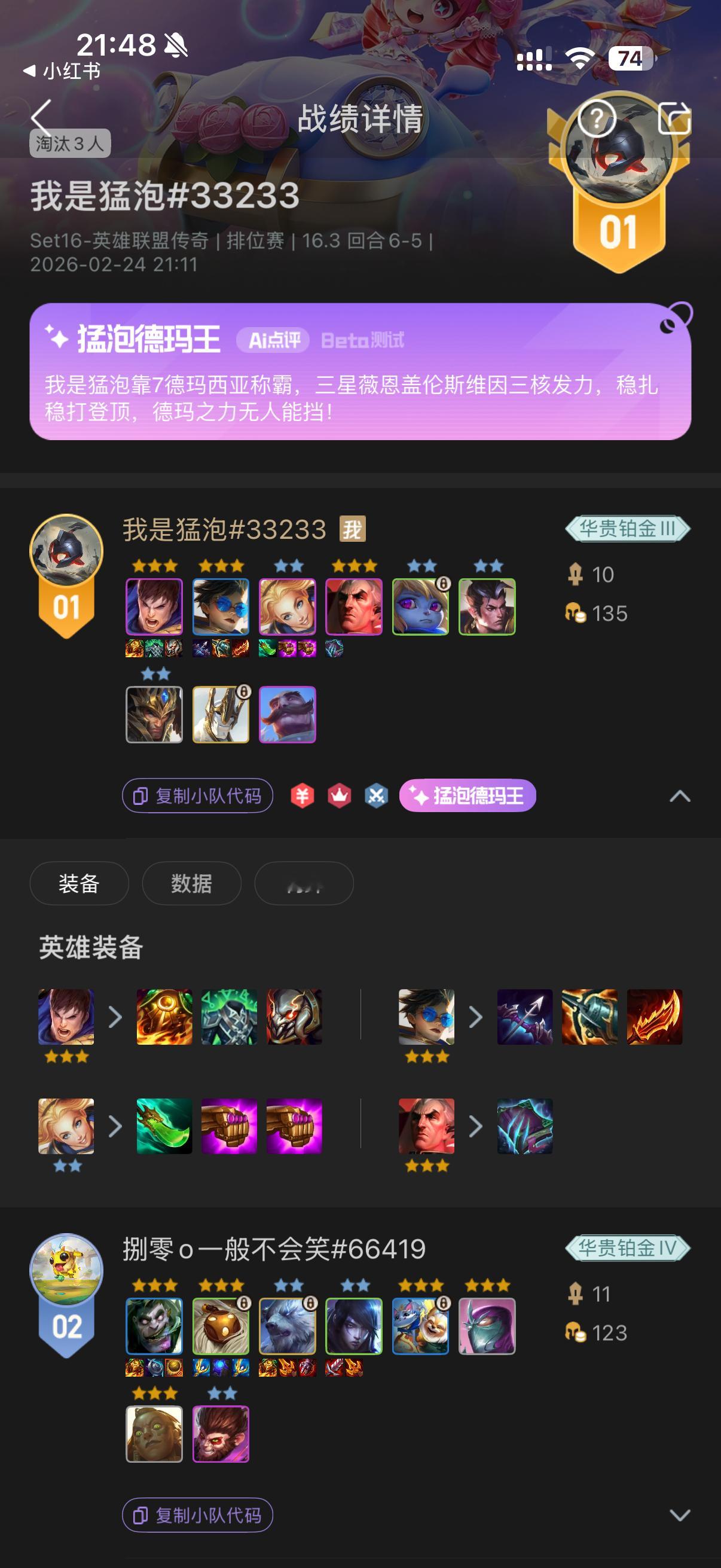 这算天胡了吧追出来两个三星四费云顶之弈