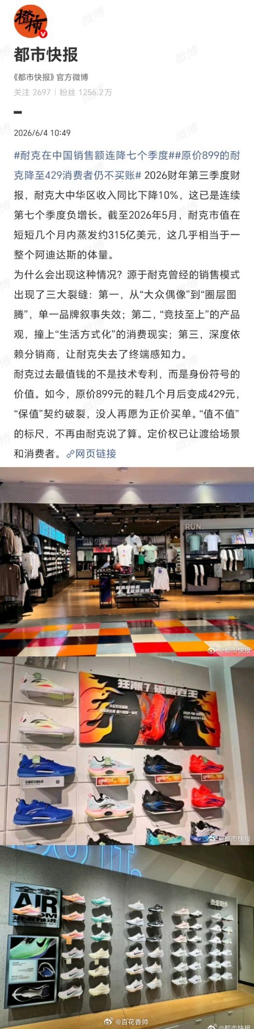 原价899的耐克降至429消费者仍不买账中国消费者抛弃耐克比想象中更快生活水平提