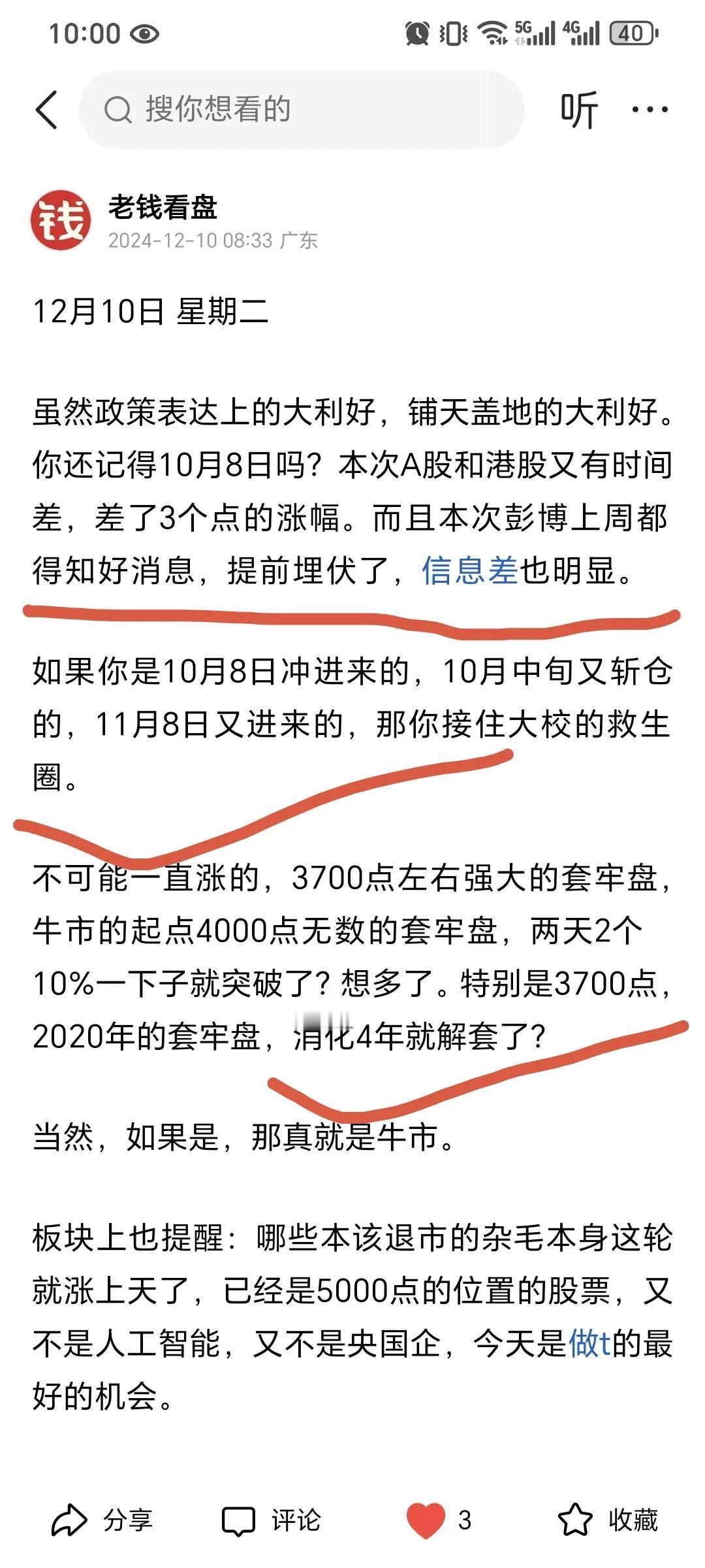 套路一模一样，一次两次三次，你还进去。半个小时近9000亿成交，彭博又打信息差，