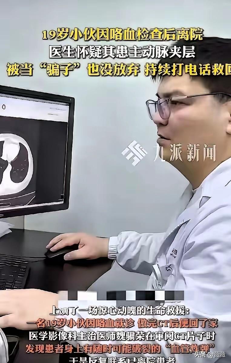 这位医生火了！湖南，一名19岁小伙在家咳血去医院检查，拍完片觉得没事就回家了，不