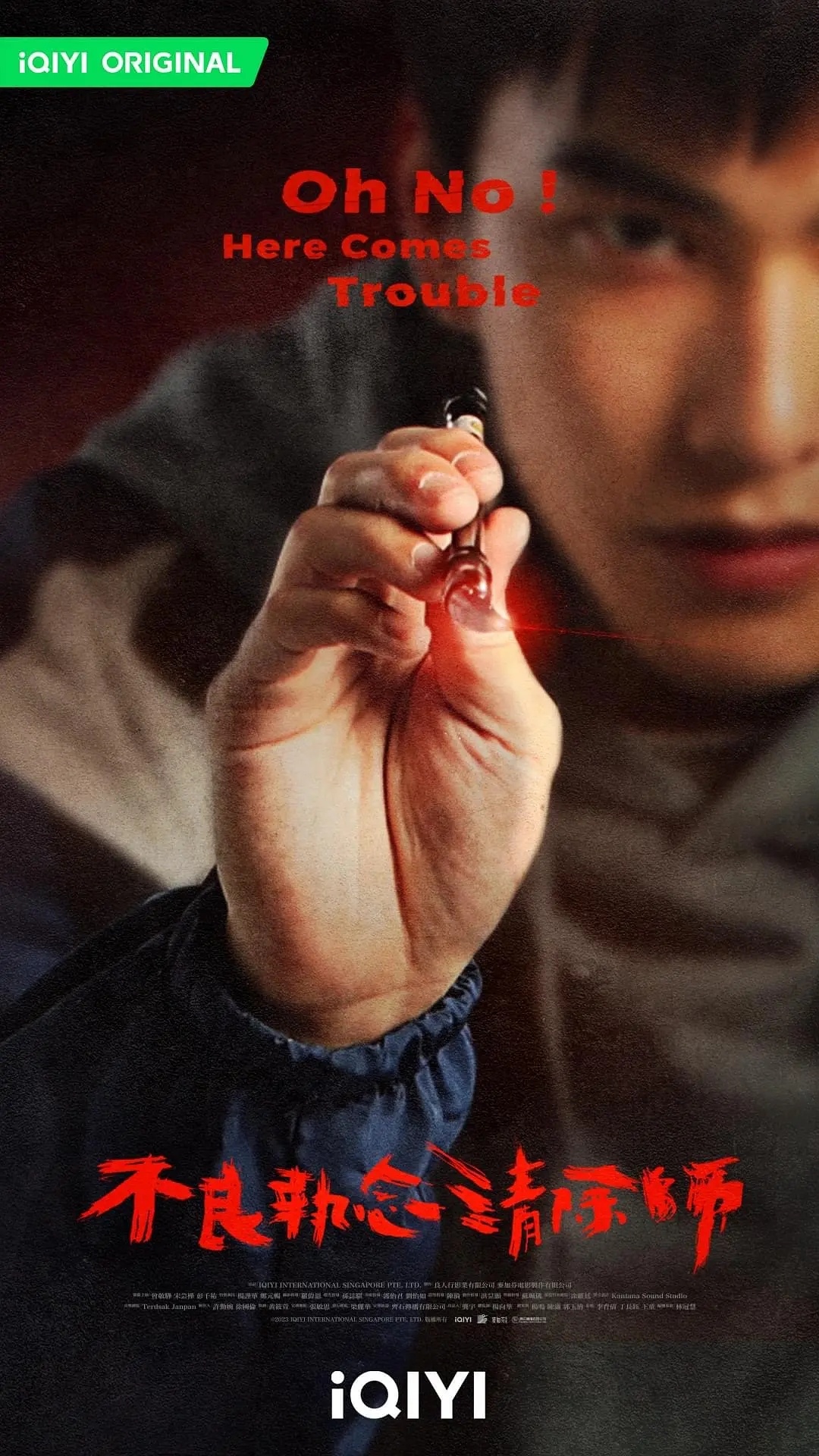 《不良执念清除师》昨天一口气刷完了，志怪感的悬疑灵异搞笑片，是想做成现...