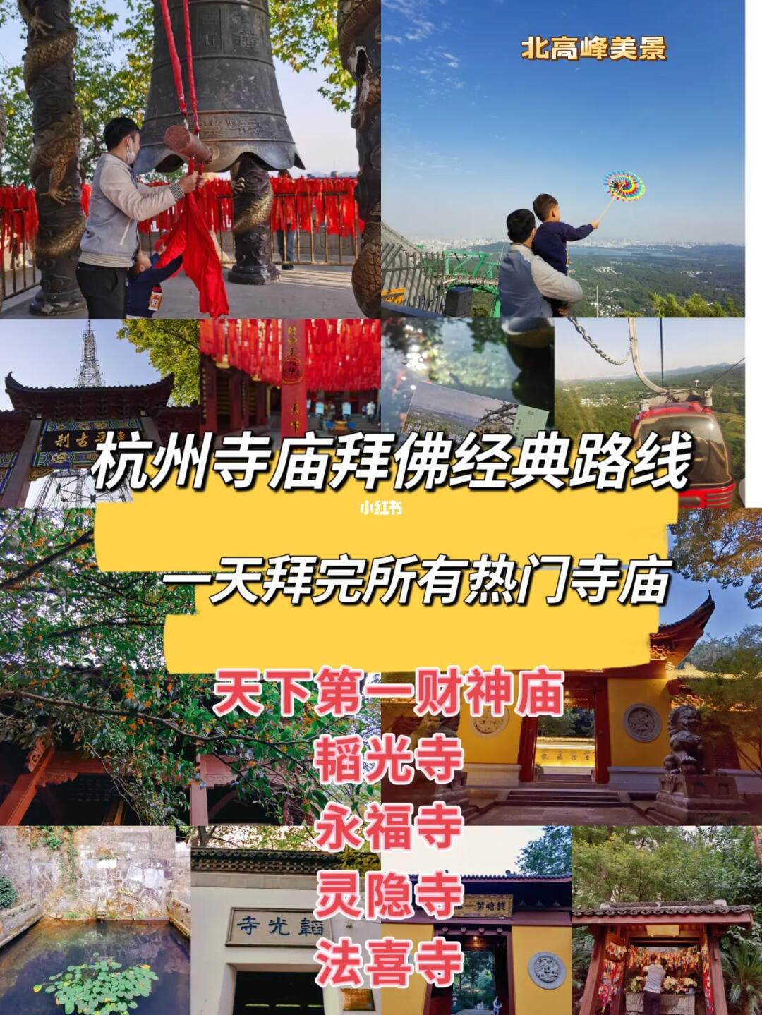 99%的人都不一定知道的杭州经典拜佛路线