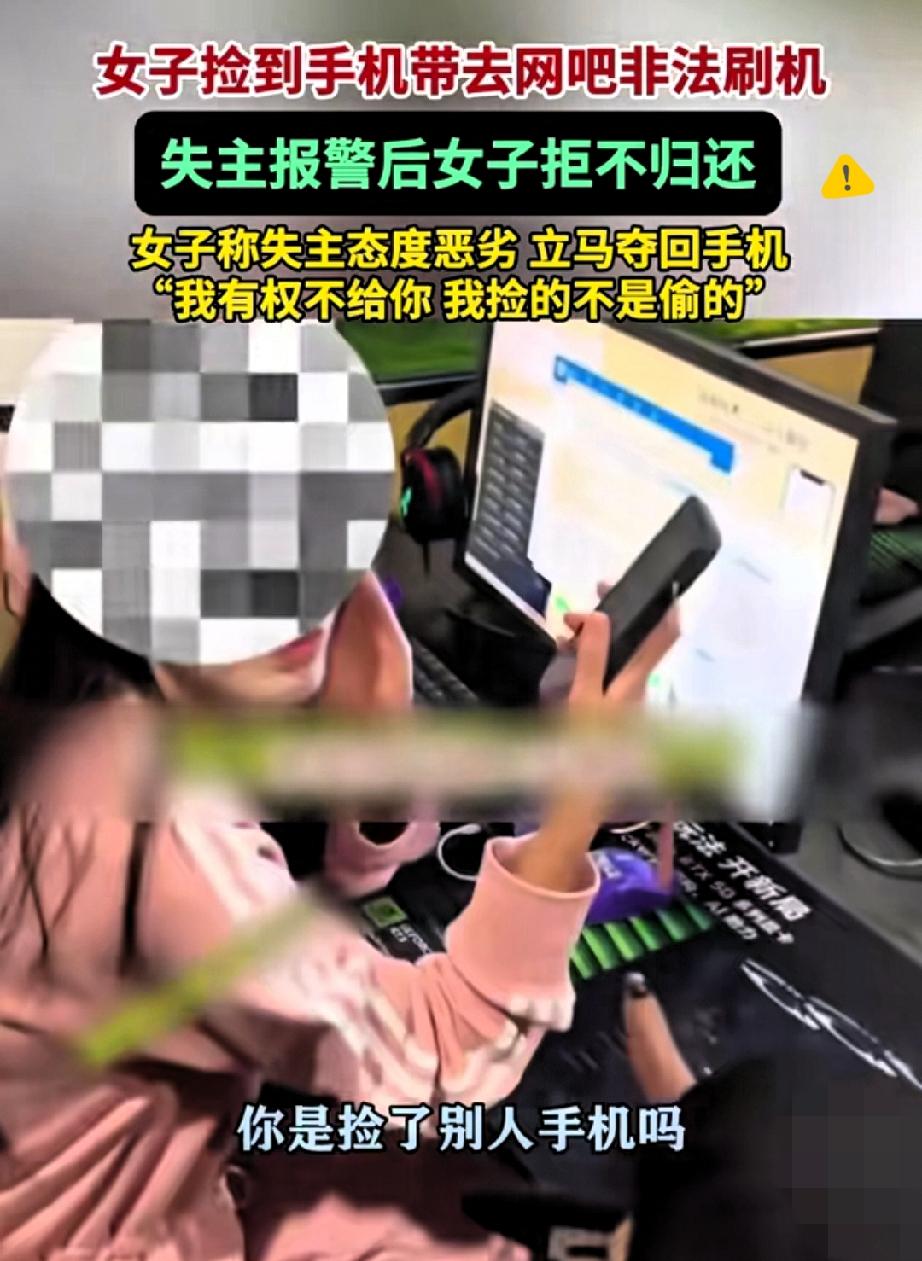 广东女子捡手机拒不归还还敢抢警察手里的？
这操作真是刷新三观！

失主着急打电话